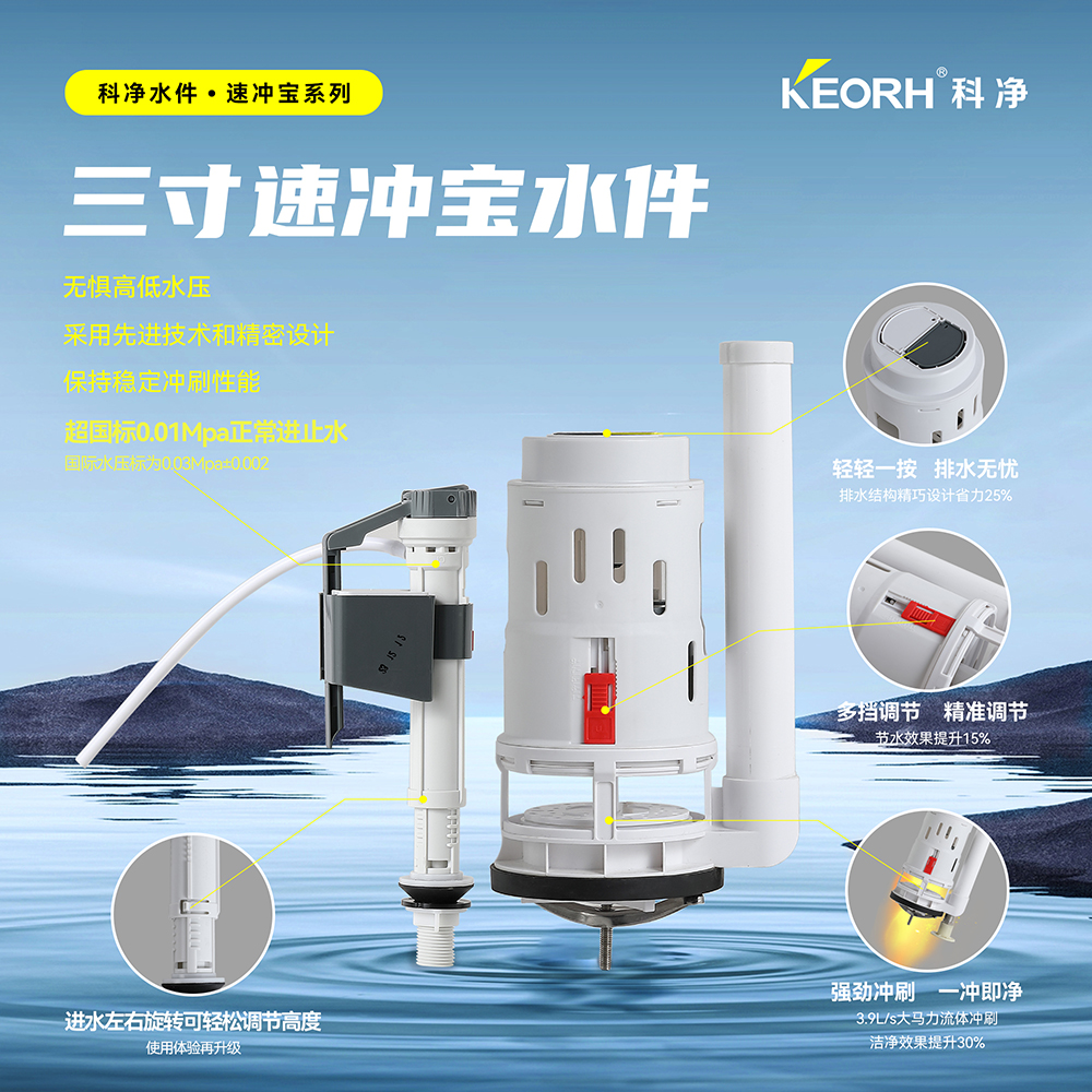 三寸速冲宝水件